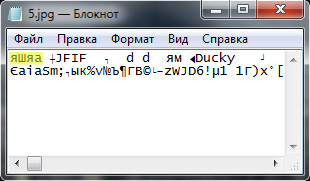 Скриншот Блокнота (ASCII, расш.)